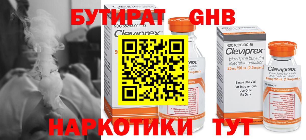 Бутират буратино Грязи