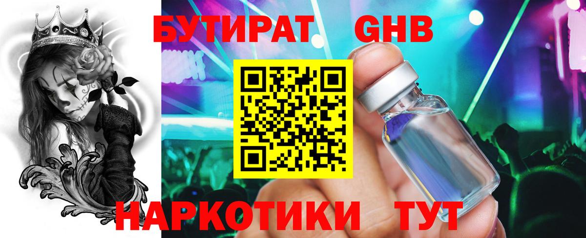 Грязи  БУТИРАТ бутик  Вход с VPN 