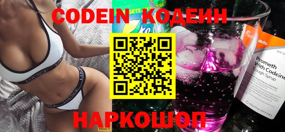 Codein Purple Drank Грязи