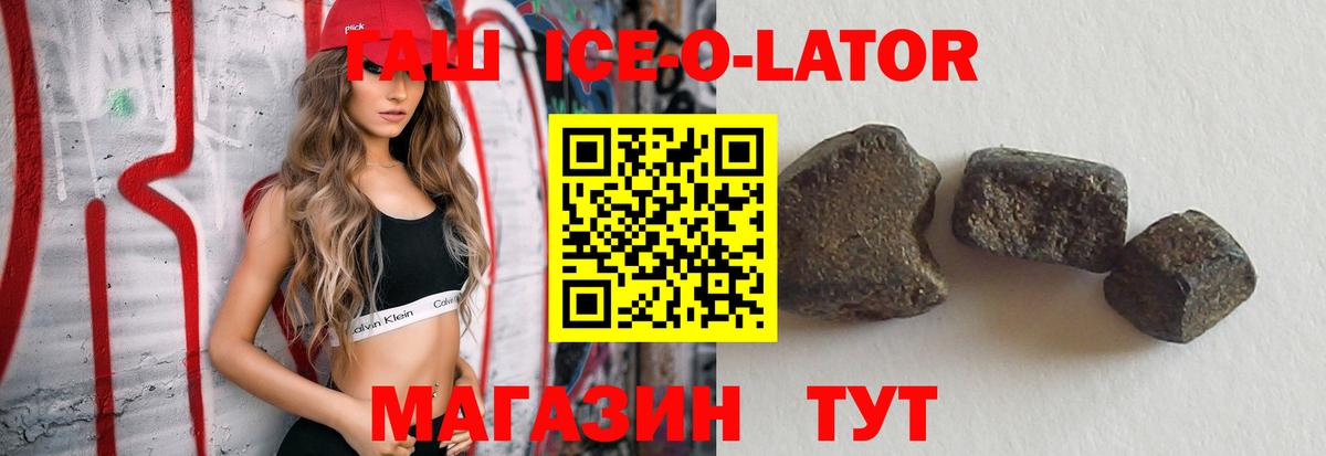 Грязи  ГАШИШ ice o lator  Вход с VPN 